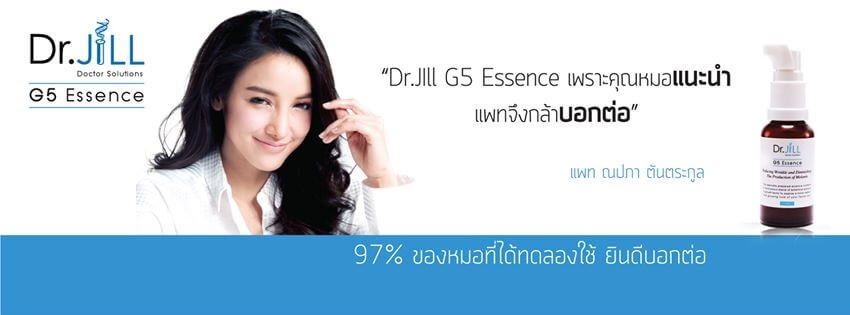 ครีมแพท ณปภา ราคา, dr.jill รีวิว ราคา, dr.jill มีขายที่ไหนบ้าง, dr jill ราคา เท่า ไหร่, dr jill รีวิว, dr jill ดีไหม,Dr.Jill,ดอกเตอร์จิล,แพท ณปภา,dr.jill ของแท้ ,dr.jill มีขายที่ไหนบ้าง, dr.jill ราคา, dr.jill ราคาเท่าไหร่ ,dr.jill วิธีใช้ ,dr.jill สรรพคุณ