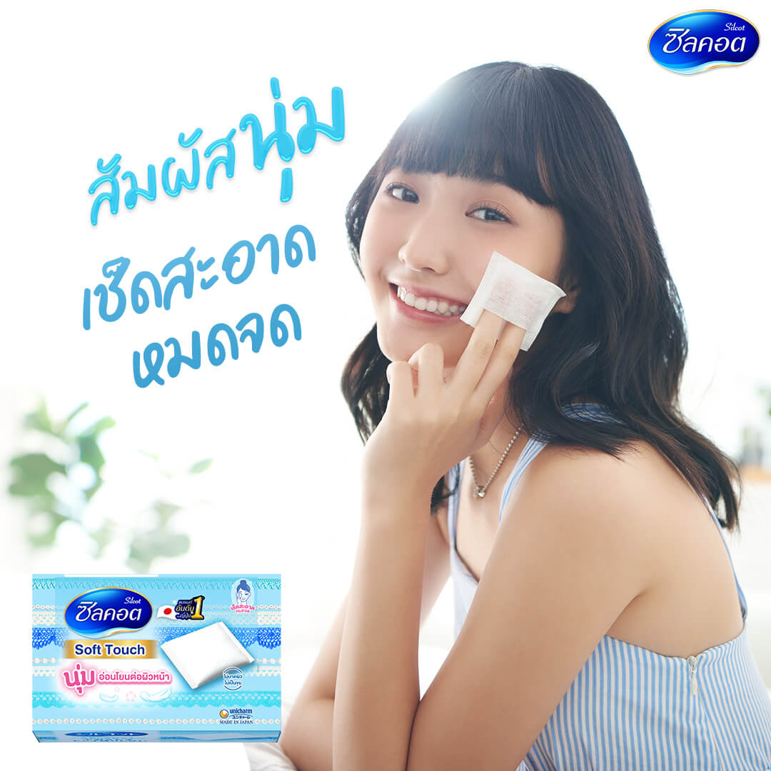 Silcot  , Soft Touch , Silcot Soft Touch , สำลี , สำลี Silcot , Silcot สำลีเนื้อละเอียด , Silcot สำลีแผ่น