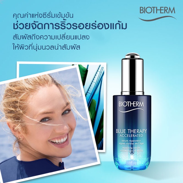 Biotherm Blue Therapy Accelerated Repairing Serum เซรั่มฟื้นฟูลดเลือนริ้วรอย ลดความหมองคล้ำ