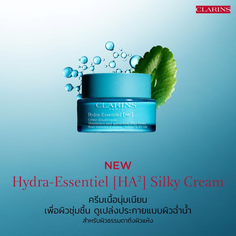 CLARINS Hydra-Essentiel [HA²] Silky Cream (Normal to Dry skin), CLARINS ,CLARINS Silky Cream, clarins hydra, ผลิตภัณฑ์บำรุงผิวหน้าคลาแรงส์,คลาแรงส์ ,clarins hydra-essentiel รีวิว,clarins hydra essentiel วิธีใช้