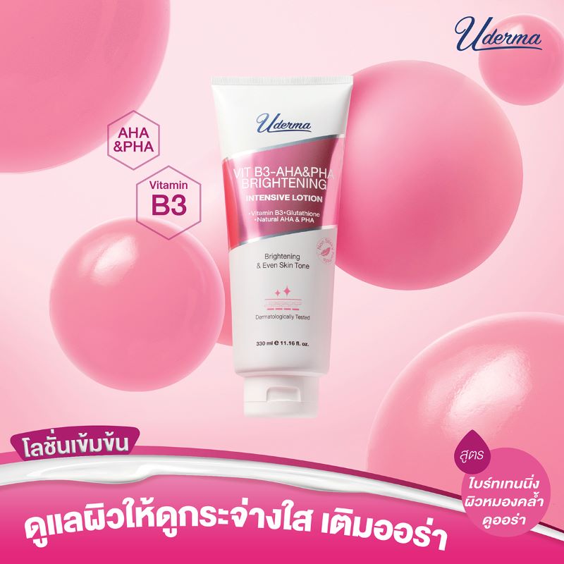 Uderma Vit B3-AHA PHA Brightening Intensive Lotion 70 ml, Uderma , ยูเดอร์มา , โลชั่นเข้มข้น